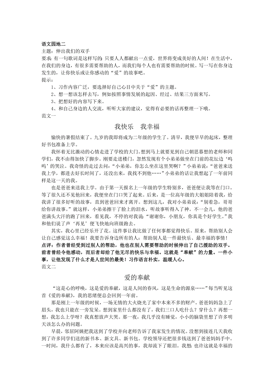 （精选）二年级下册人教版单元作文_第3页