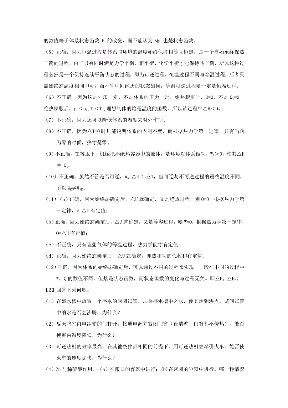 （精选）物理化学-课后答案-热力学第一定律_第2页