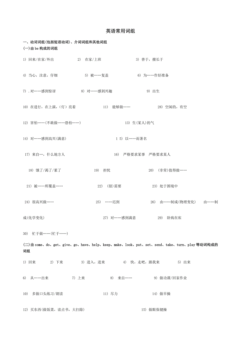 （精选）小学英语常用词组(填空)_第1页