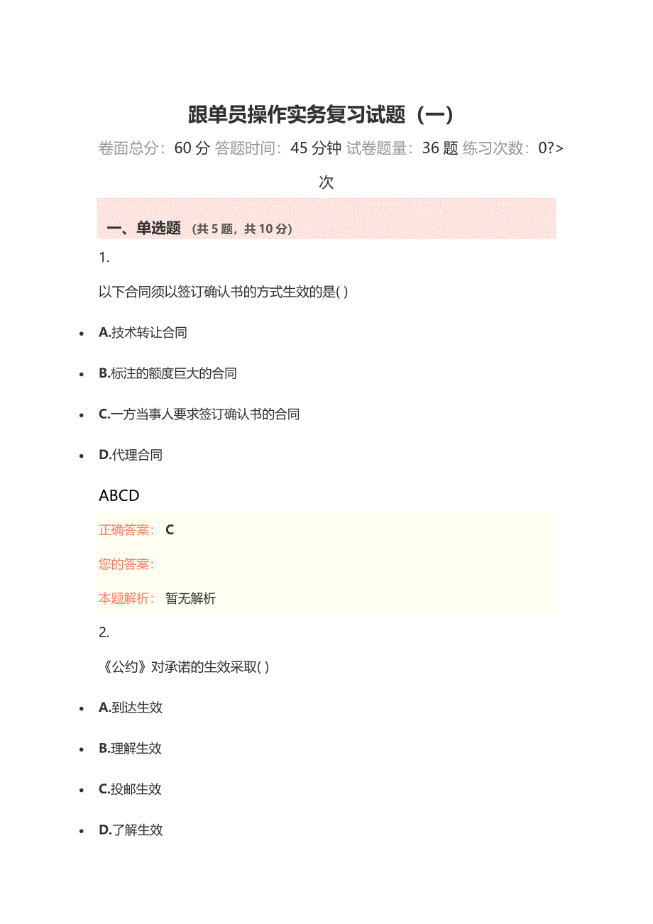 跟单员操作实务复习试题（一）_第1页