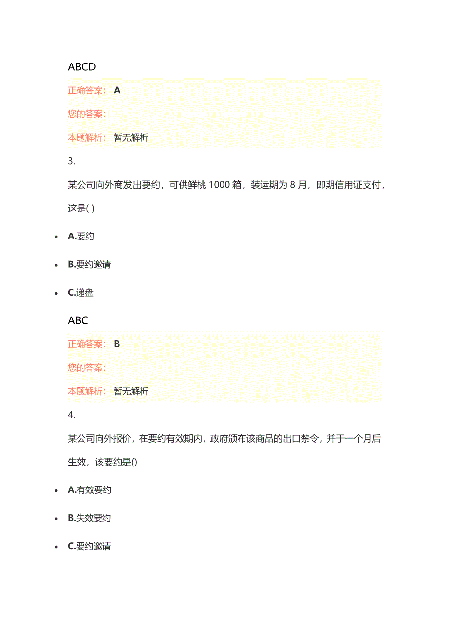 跟单员操作实务复习试题（一）_第2页