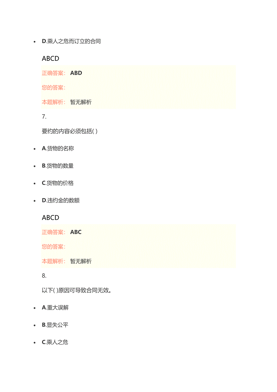 跟单员操作实务复习试题（一）_第4页