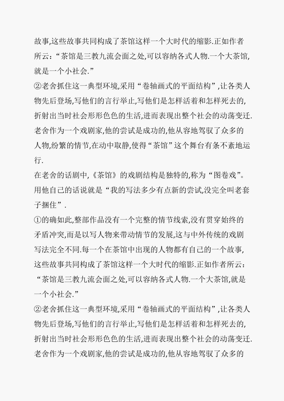 2021春汉语言文学本科《中国当代文学专题》网核形考任务一试题与答案_第2页