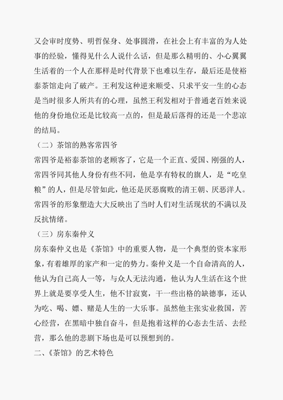 2021春汉语言文学本科《中国当代文学专题》网核形考任务一试题与答案_第4页