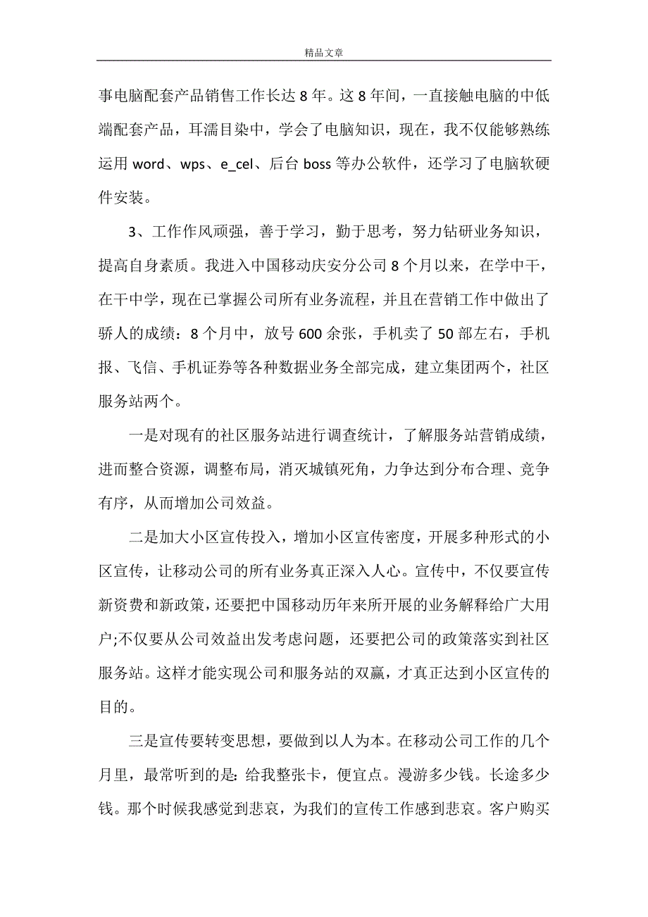 《移动公司竞聘稿模板》_第2页