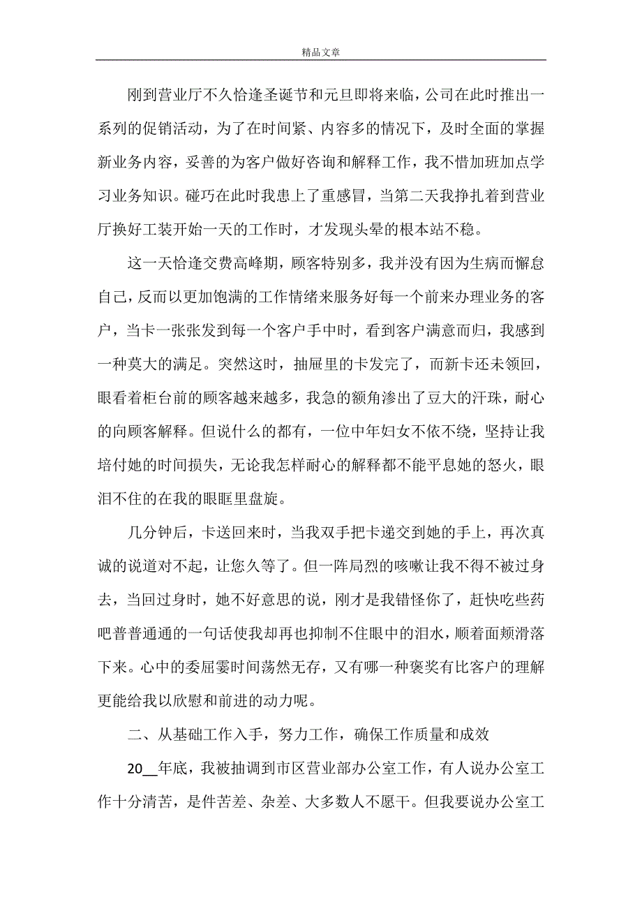 《移动公司竞聘稿模板》_第4页