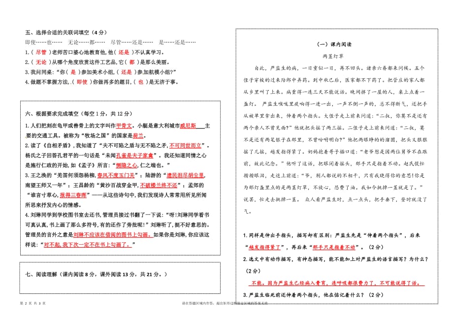 2021年五年级语文下册期末联考试卷（含答案）部编版_第2页