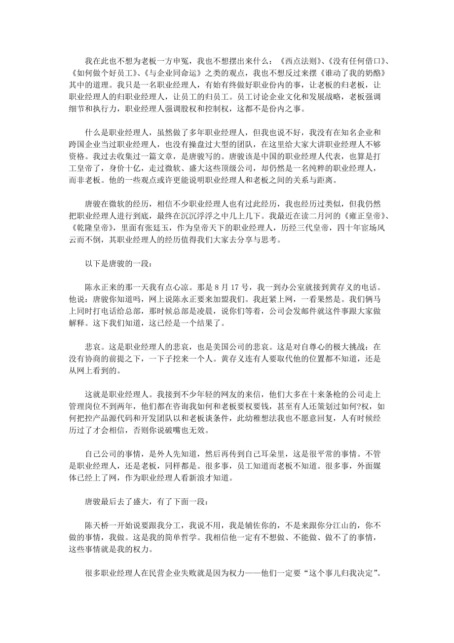 （精选）职业经理人的矛与盾_第2页