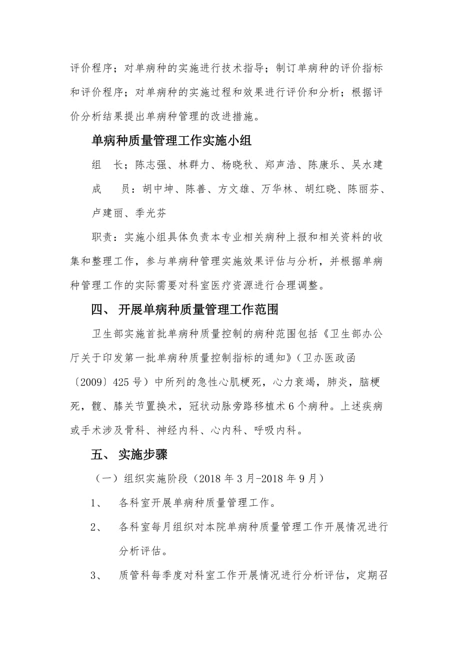 XX县人民医院单病种质量管理工作_第3页