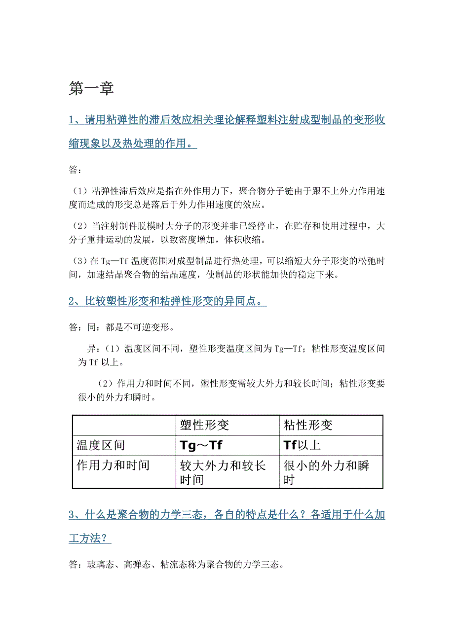 （精选）高分子课后习题答案_第1页