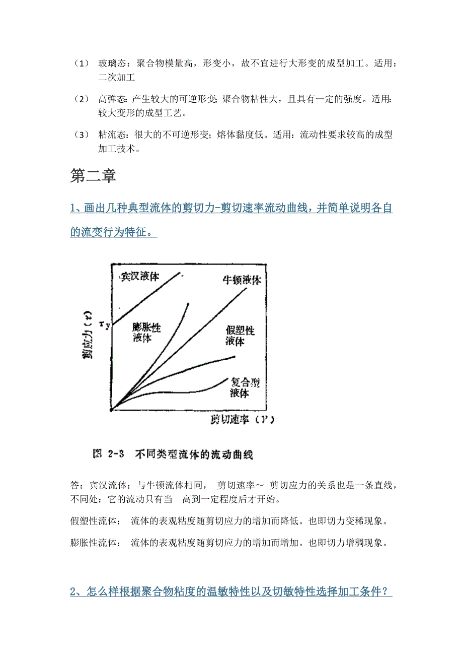 （精选）高分子课后习题答案_第2页