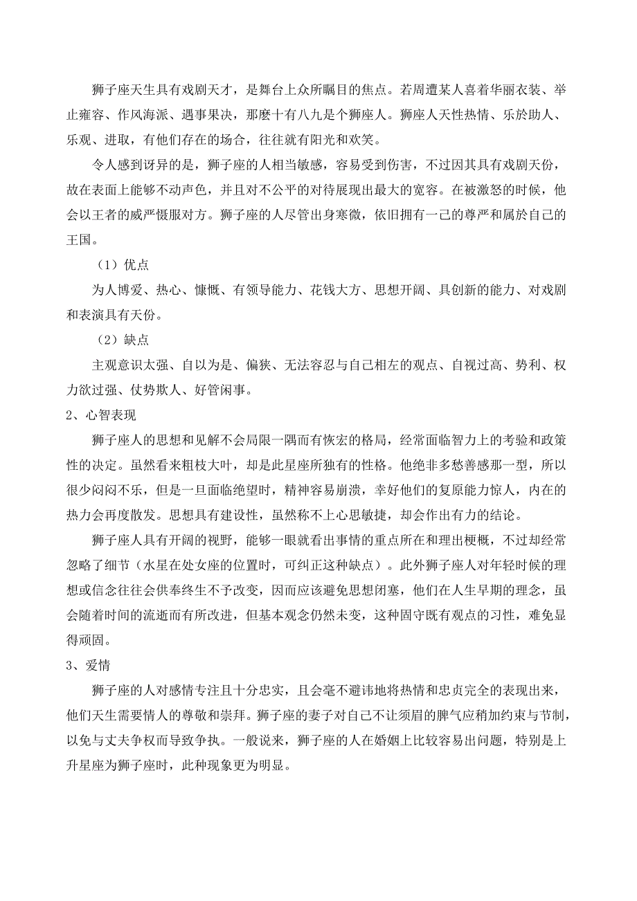 （精选）狮子座性格特点分析_第4页