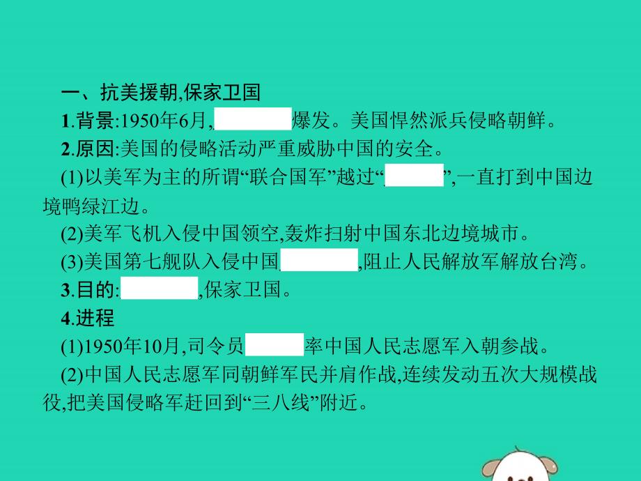 经典版八年级历史下册第一单元中华人民共和国的成立和巩固第2课抗美援朝课件新人教经典_第2页