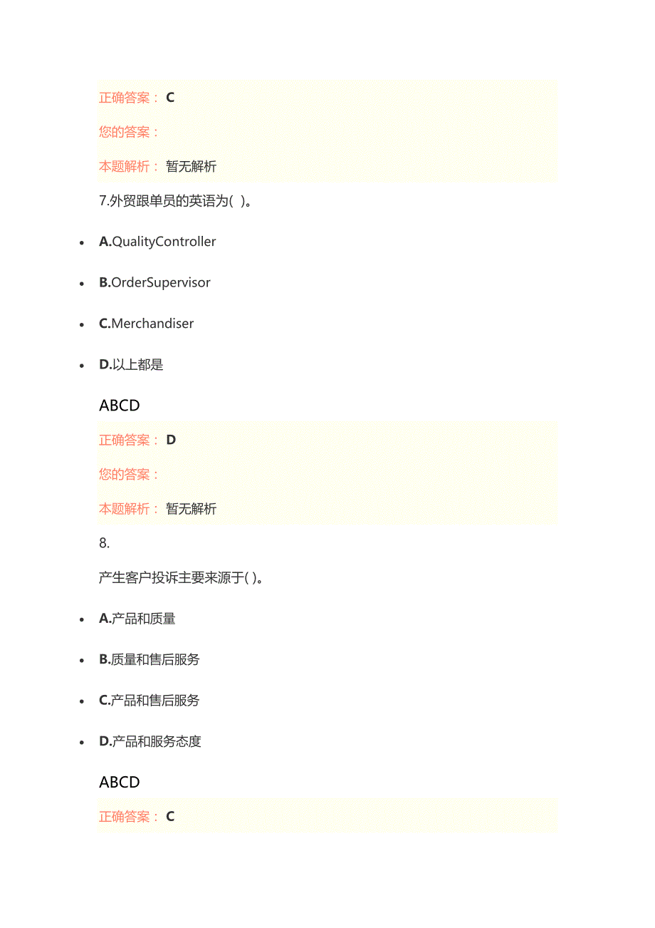 外贸跟单员基础试题考试库2021新版_第4页