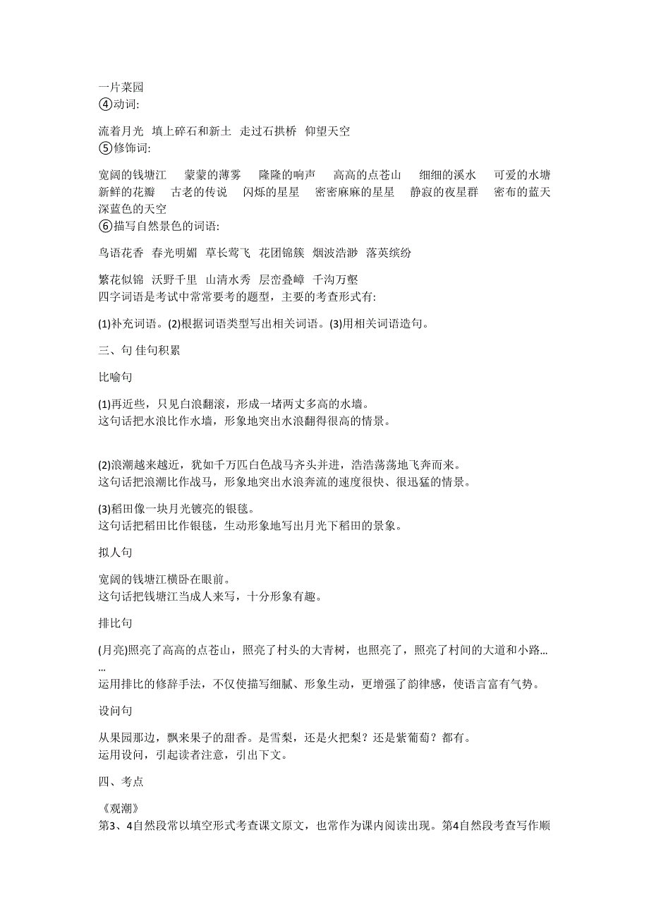 部编版四年级上册语文期末复习全册知识点梳理+知识点归纳汇总_第2页