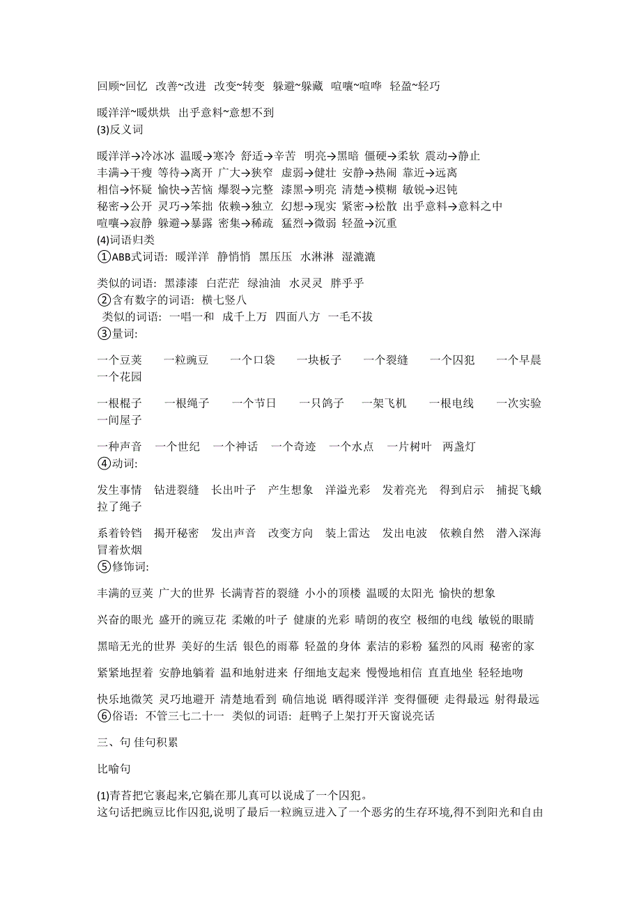 部编版四年级上册语文期末复习全册知识点梳理+知识点归纳汇总_第4页