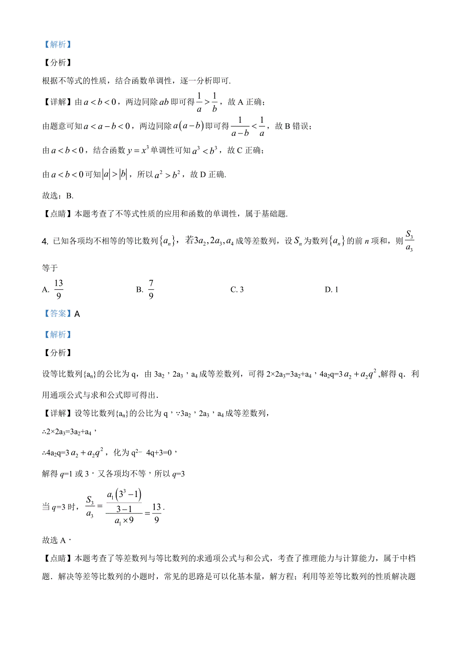 四川省成都市郫都区2019-2020学年高一下学期期末考试数学（理科）试题_第2页