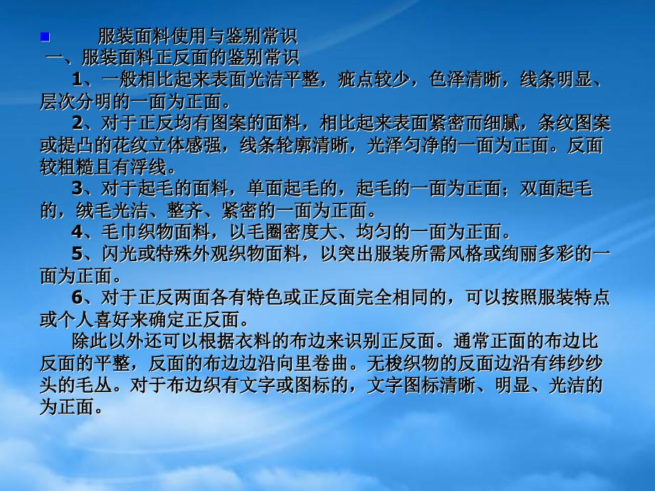 [精选]特殊服装面料的裁制技巧_第2页