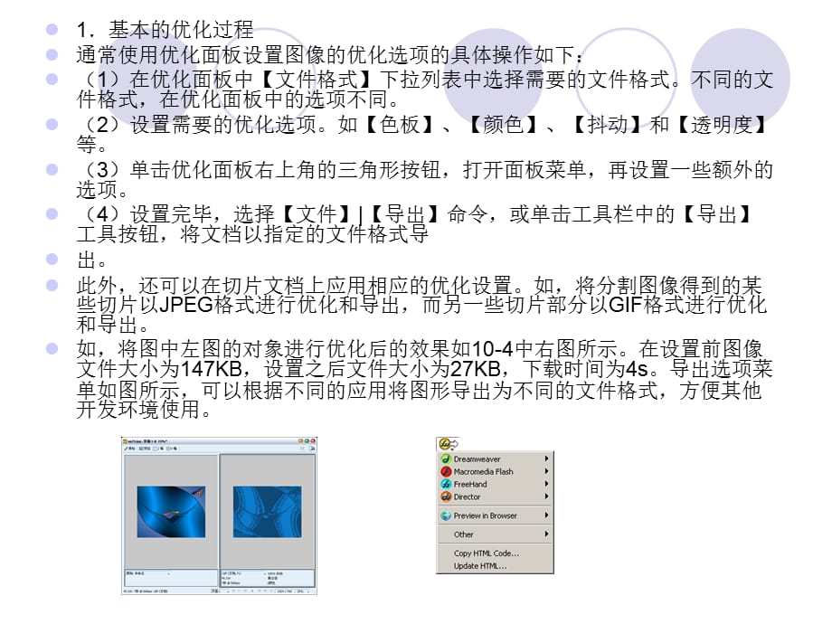 fireworks CS3入门与提高教程第10章 优化与导出_第5页