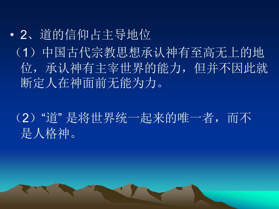 佛教概论课件 12第十一讲 中国古代宗教文化的特点及现代意义_第4页