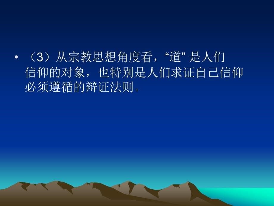 佛教概论课件 12第十一讲 中国古代宗教文化的特点及现代意义_第5页