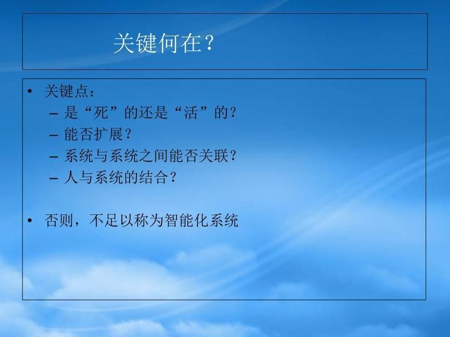 [精选]物联网的智能小区应用解决（PPT31页)_第5页