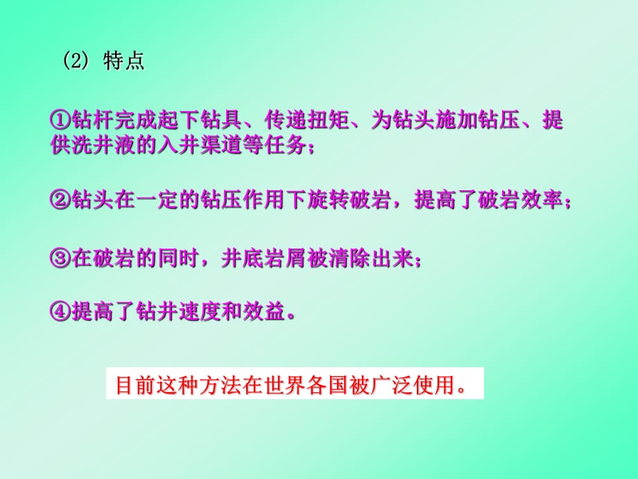 石油工程概论share 6钻井方法及工艺_第5页