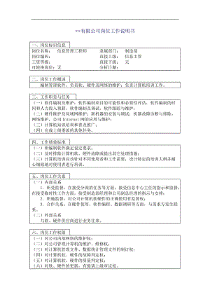 最新公司企业信息主管工程师岗位工作说明书