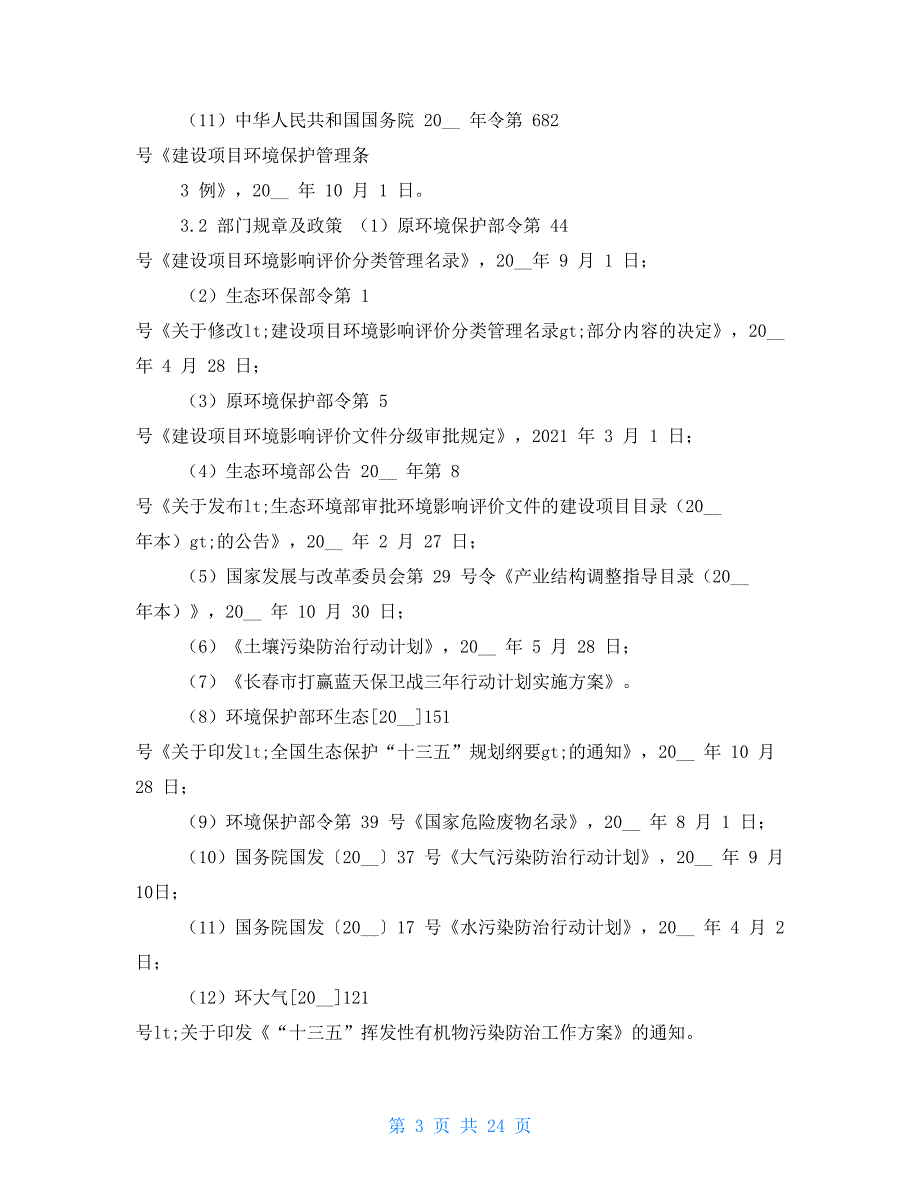 锅炉配套工程1环评报告公示_第3页