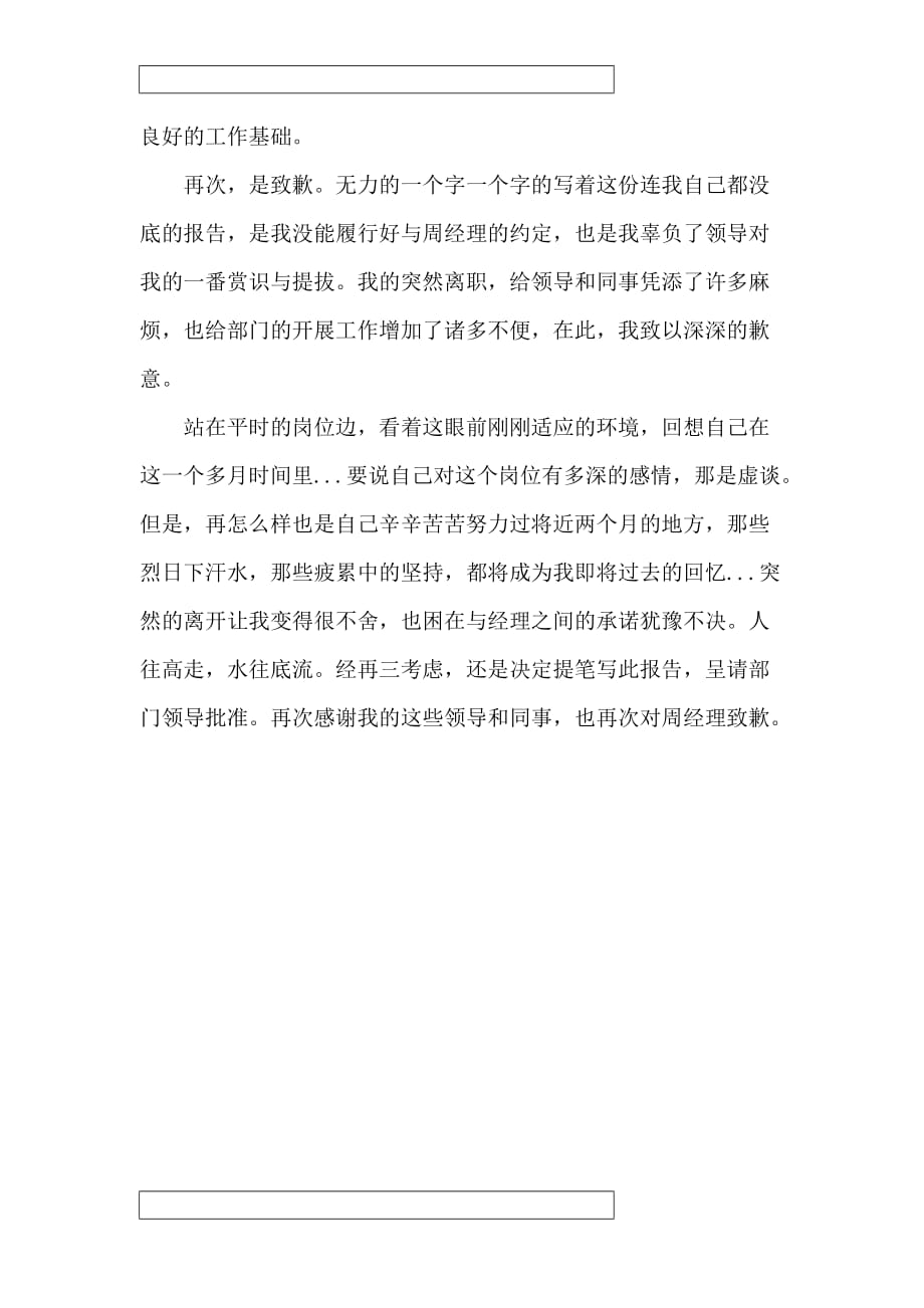 辞职报告怎么写范文_第2页