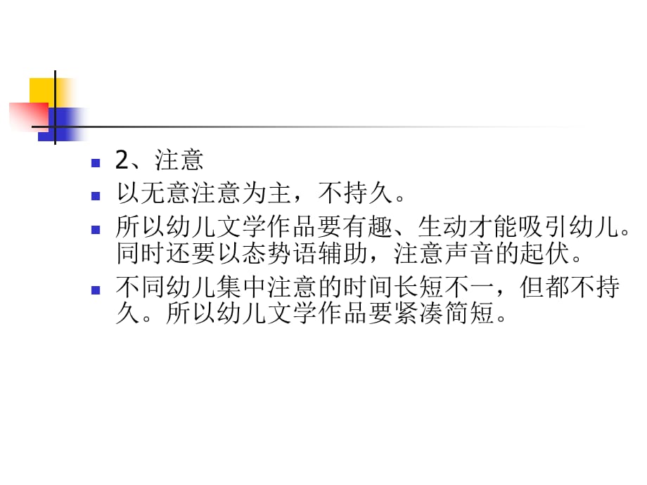 幼师培训必备PPT幼儿文学的特点教学课件_第4页