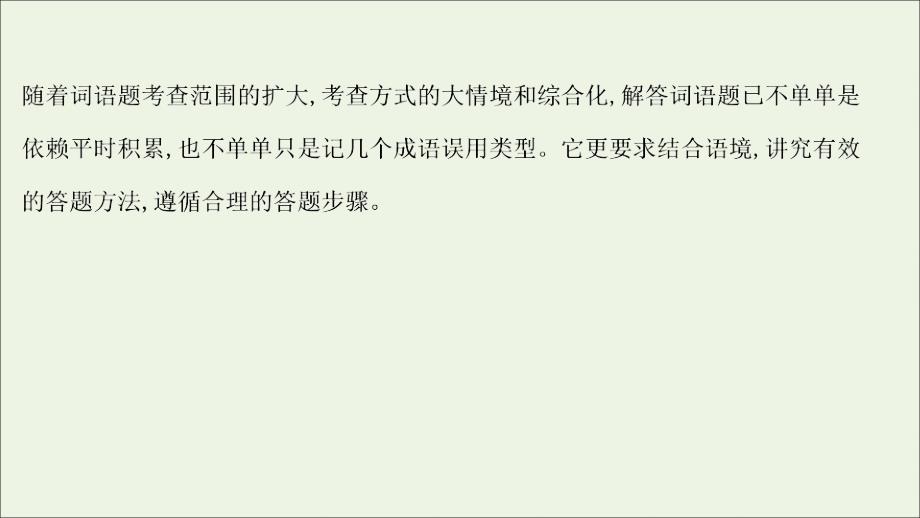 2022届语文一轮复习 微任务 词语题解答技巧课件 新人教版_第2页