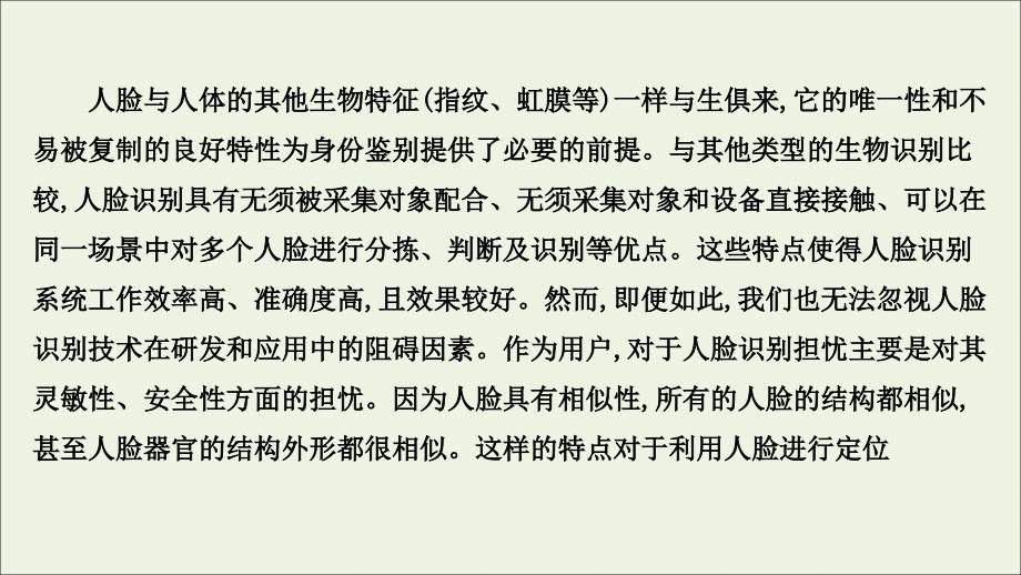 2022届高考语文一轮复习 专题提升练九 群文阅读 科技创新类课件 新人教版_第3页