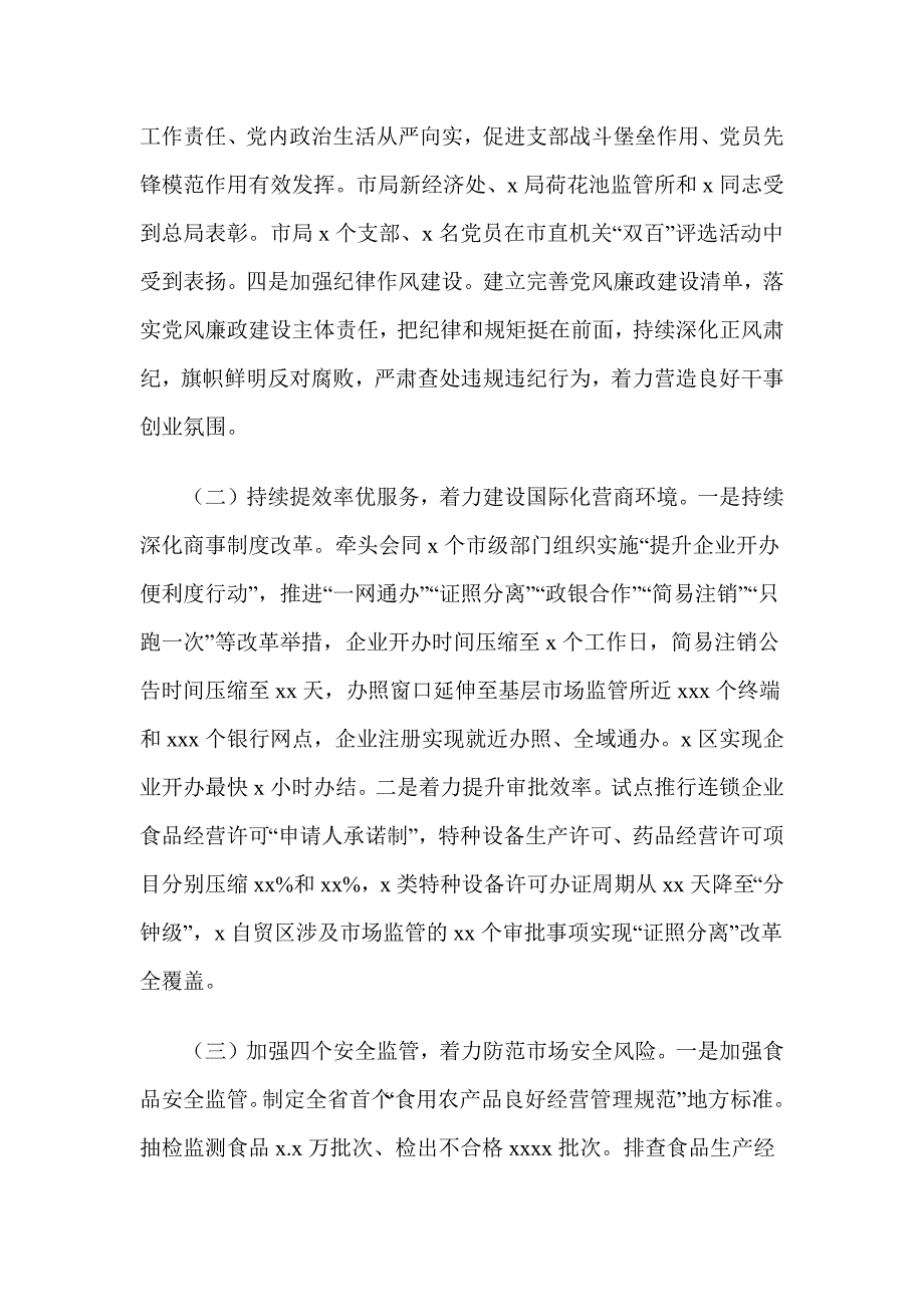 市场监督管理局2021年工作总结和来年工作要点范文_第3页