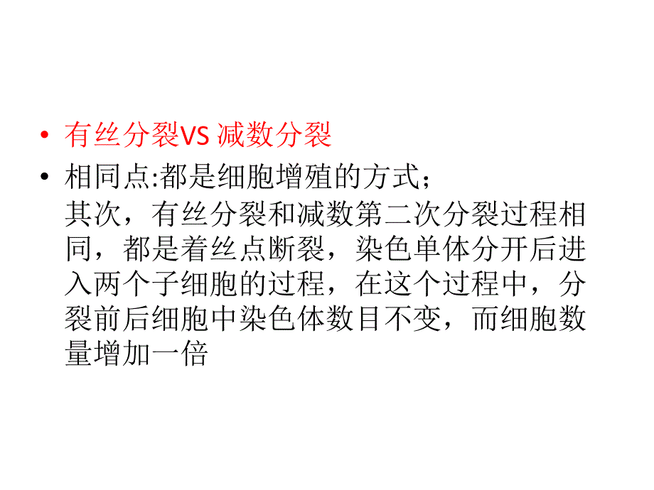 遗传学教材 作业讲解-第一次配套课件_第4页