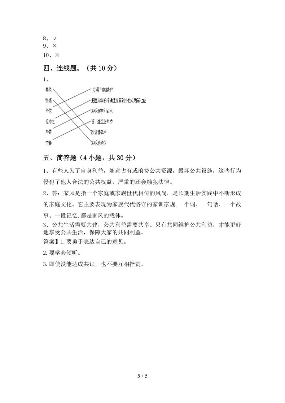 部编版五年级《道德与法治》上册期末试卷及答案【1套】_第5页