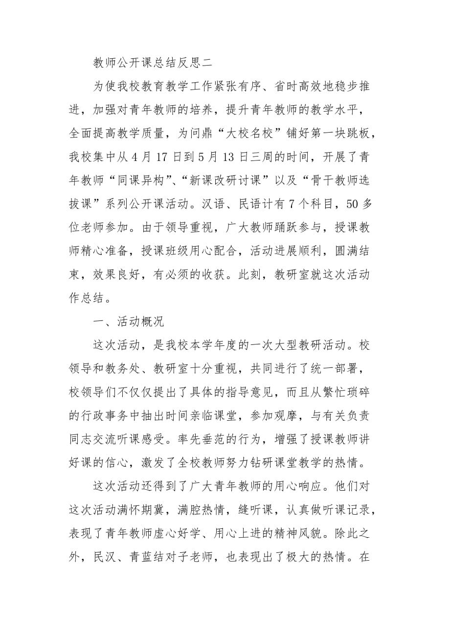 教师公开课总结反思 教师公开课活动总结_第4页