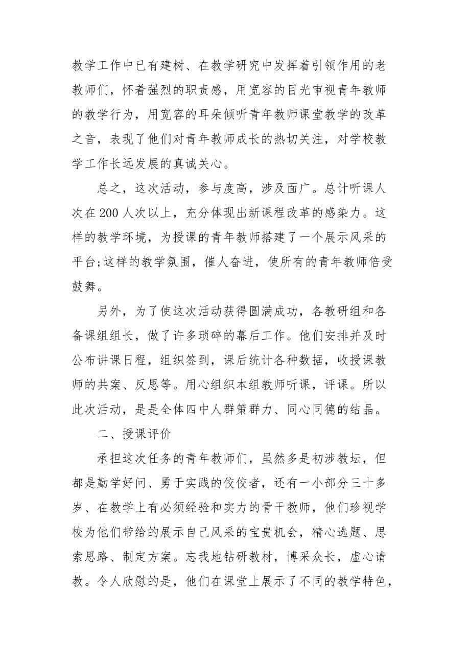 教师公开课总结反思 教师公开课活动总结_第5页