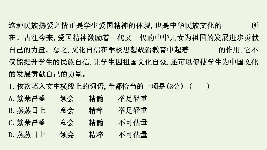 2022届高考语文一轮复习 专题提升练五十一 情境应用综合练（四）课件 新人教版_第3页