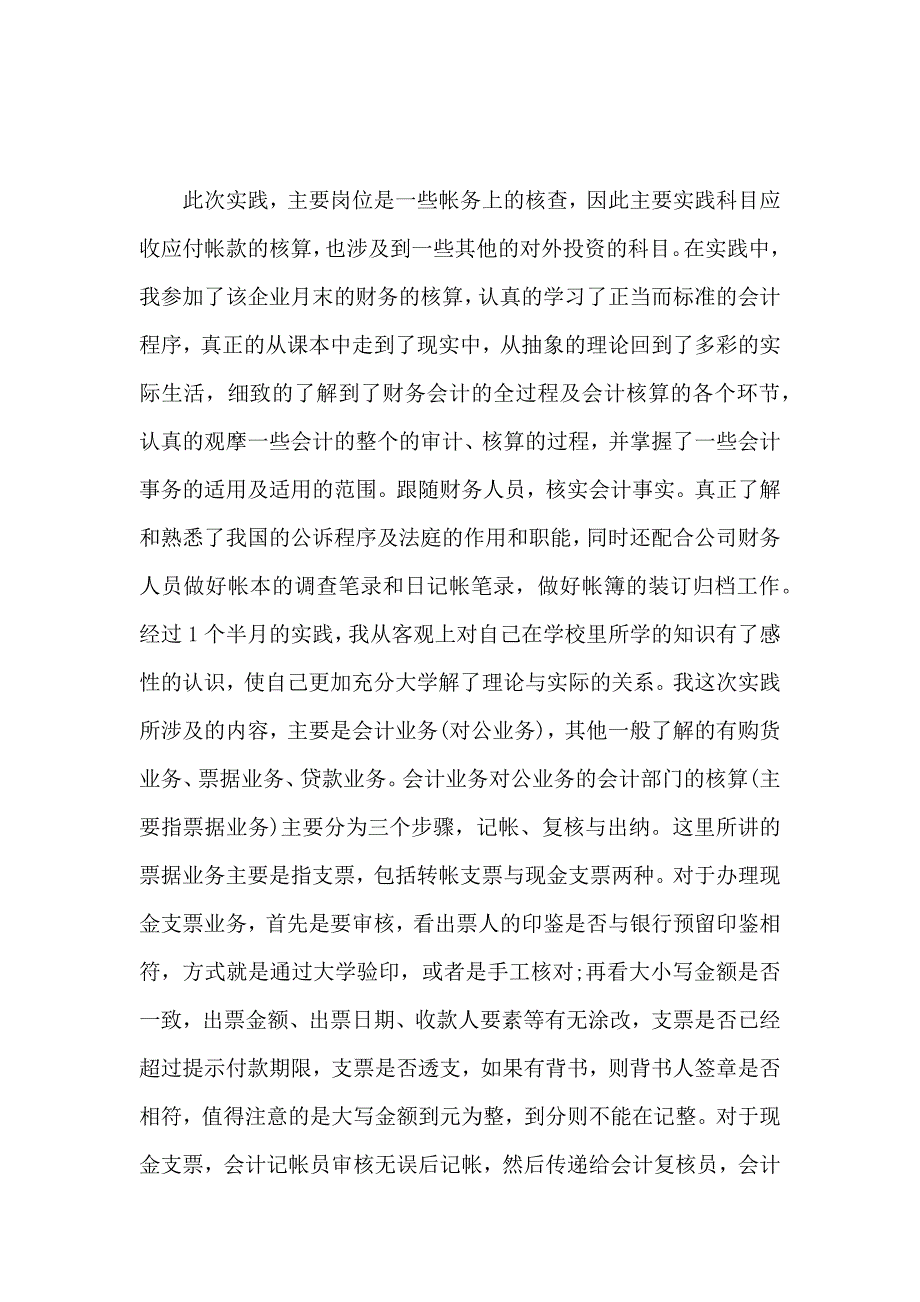 2016会计社会实践报告模板_第4页