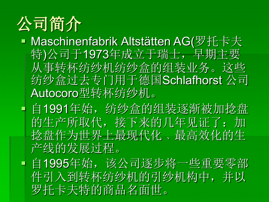 现代纺纱技术课件ppt 机械式（罗卡斯）紧密纺纱技术_第2页