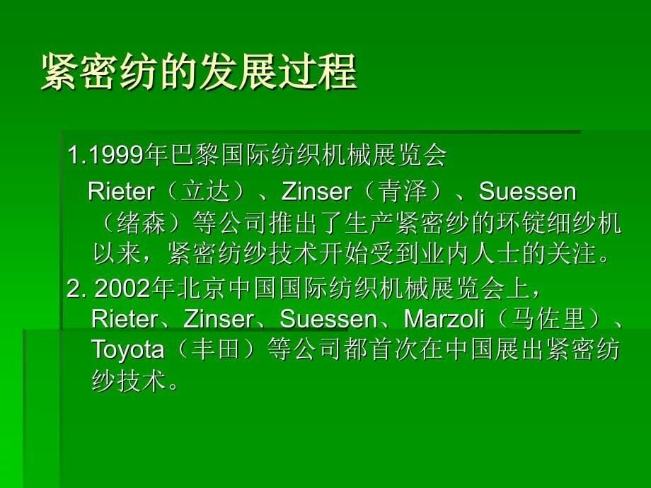 现代纺纱技术课件ppt 机械式（罗卡斯）紧密纺纱技术_第5页