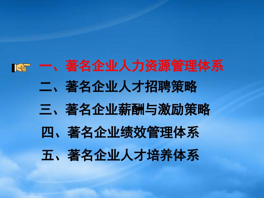 [精选]张建国讲华为人力资源管理_第2页