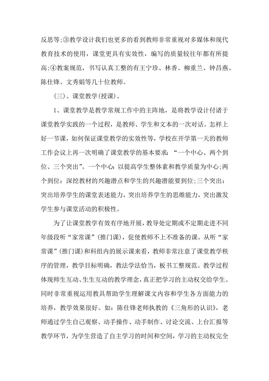 教学常规的自查报告范文_第3页