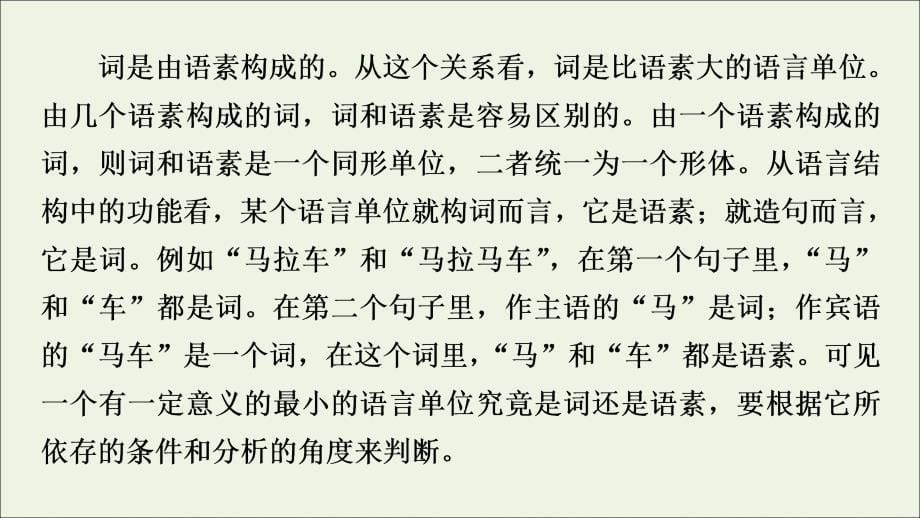 2021-2022学年新教材高中语文 第8单元 语言家园 词语积累、梳理与探究 进阶2 学习活动1 丰富词语积累课件 部编版必修上册_第5页