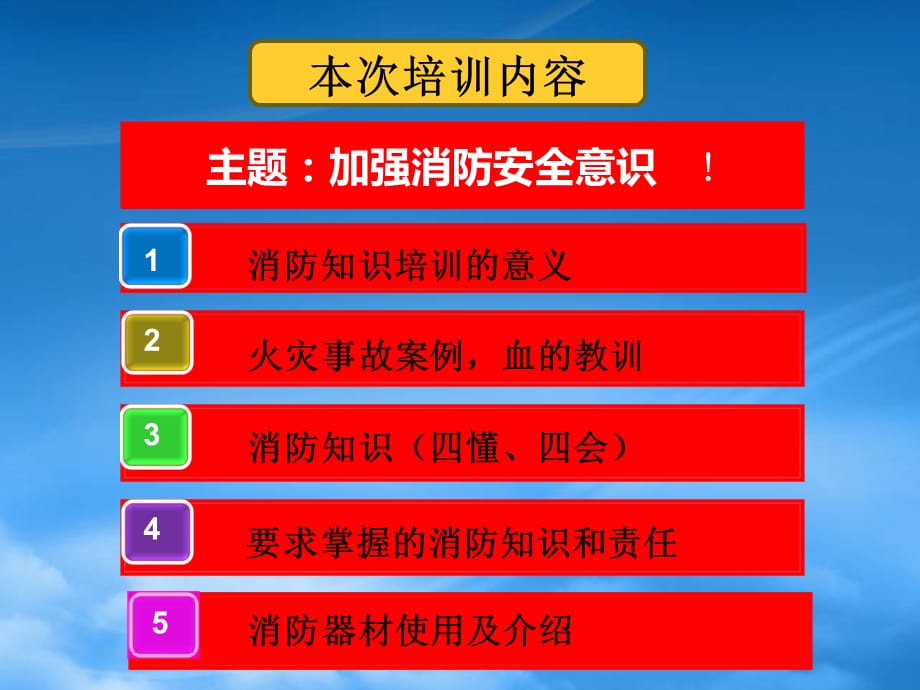 [精选]影城消防知识培训教材_第1页