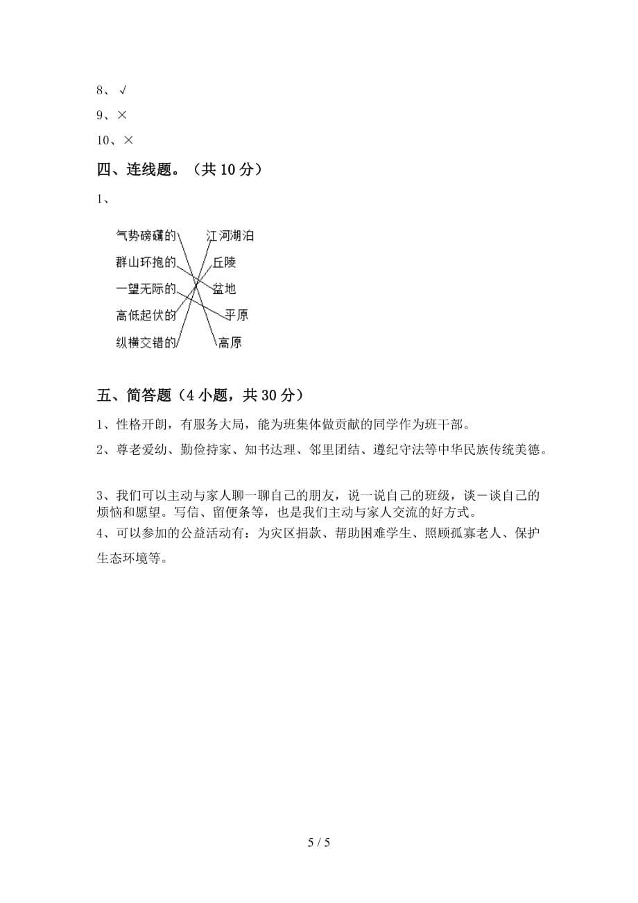 部编版五年级《道德与法治》上册月考考试卷带答案_第5页