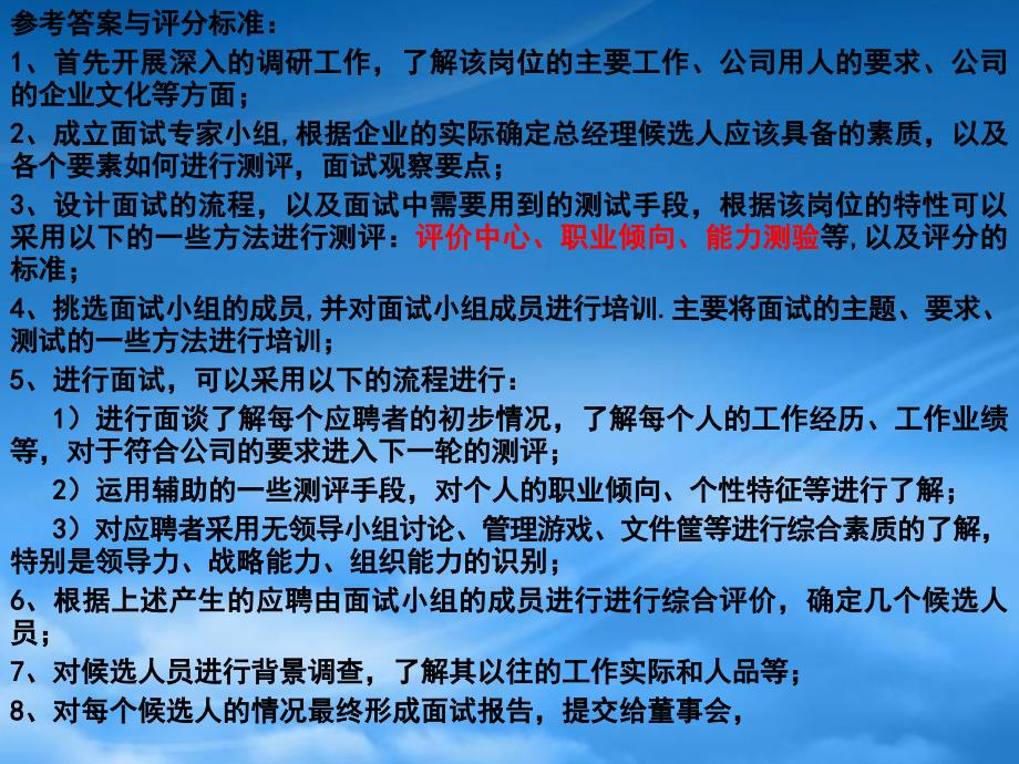 [精选]招聘与配置案例题_第4页