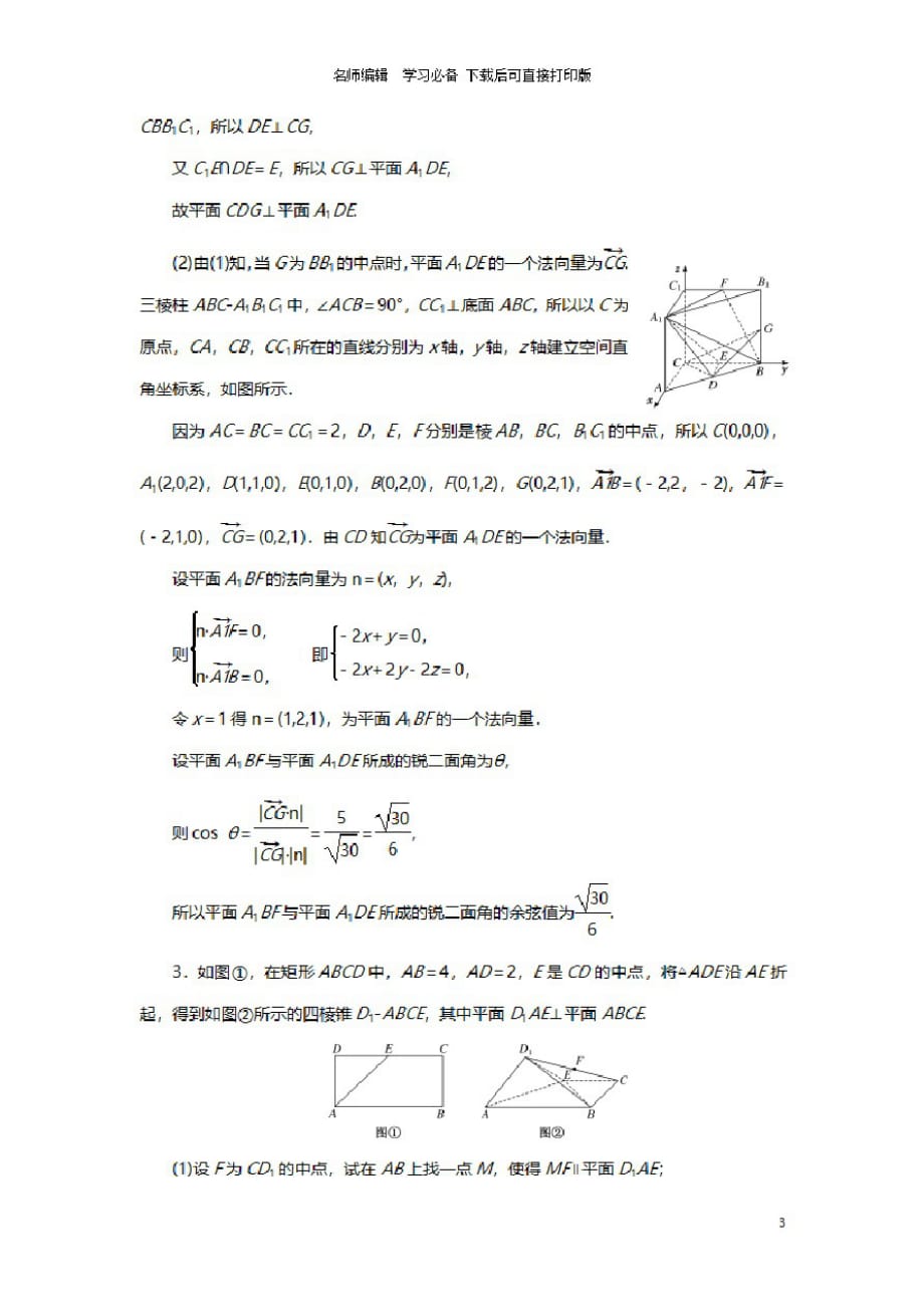 高中数学立体几何大题典型例题与经典题型专题训练及答案解析_第3页