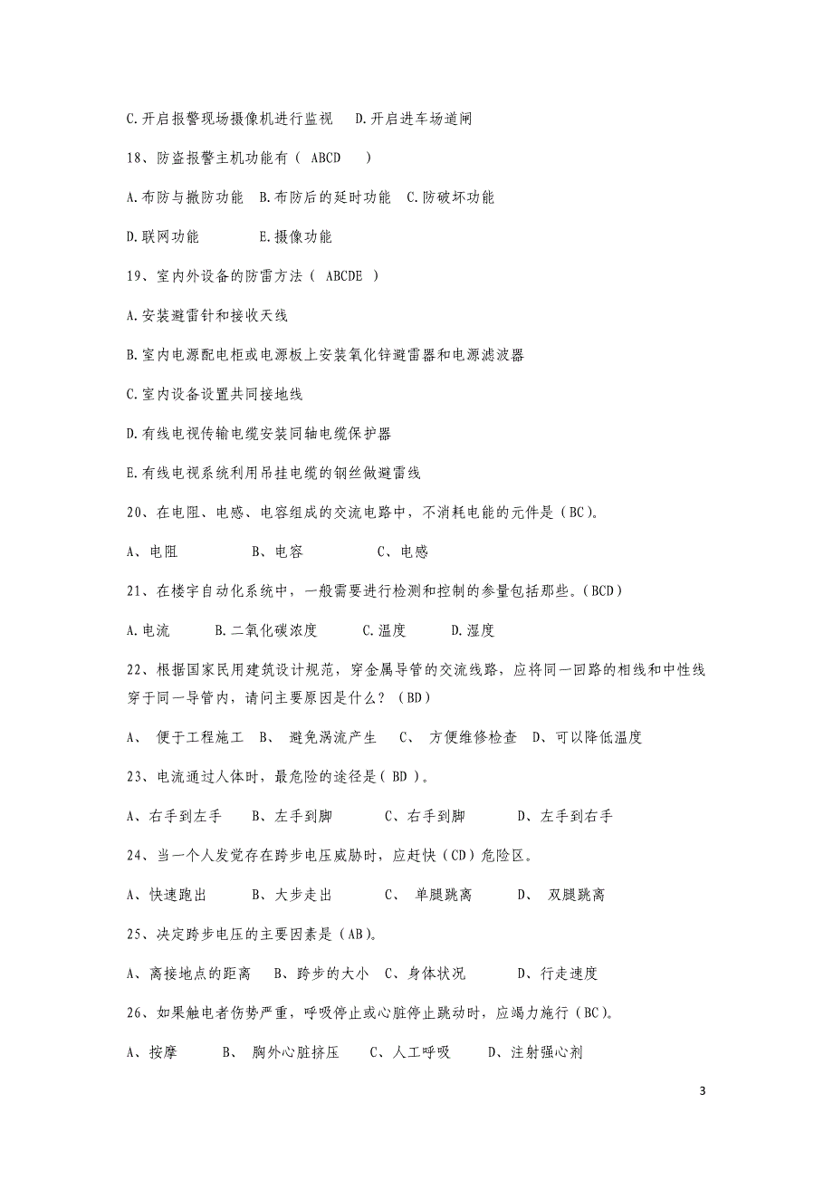 电工竞赛题库电工—多选题_第3页